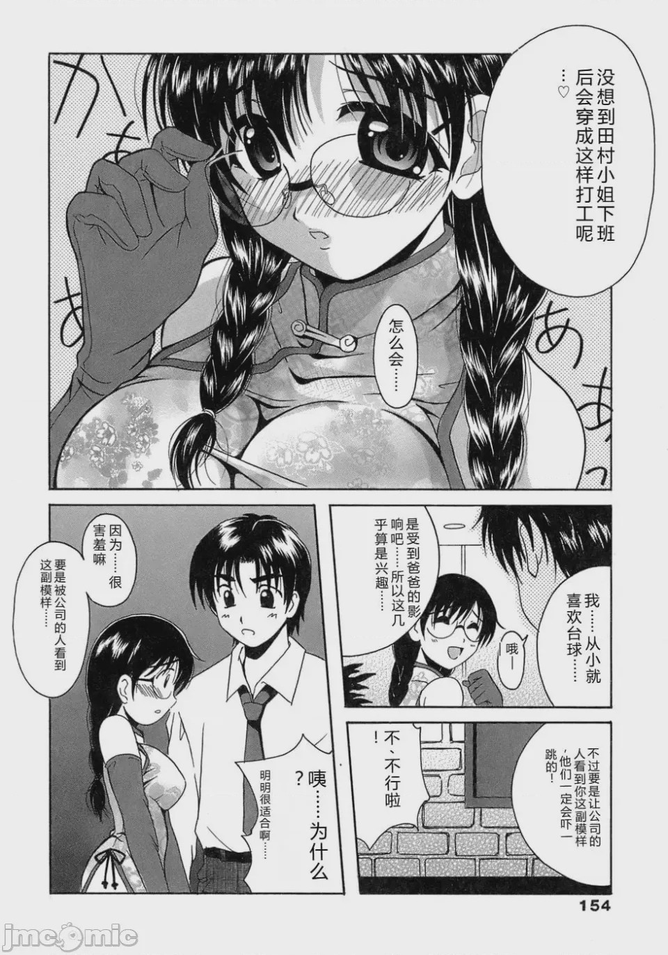 第1话, page 154