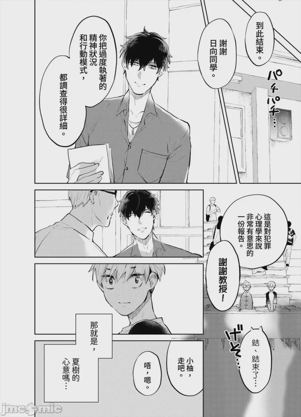 第1话、107 ページ