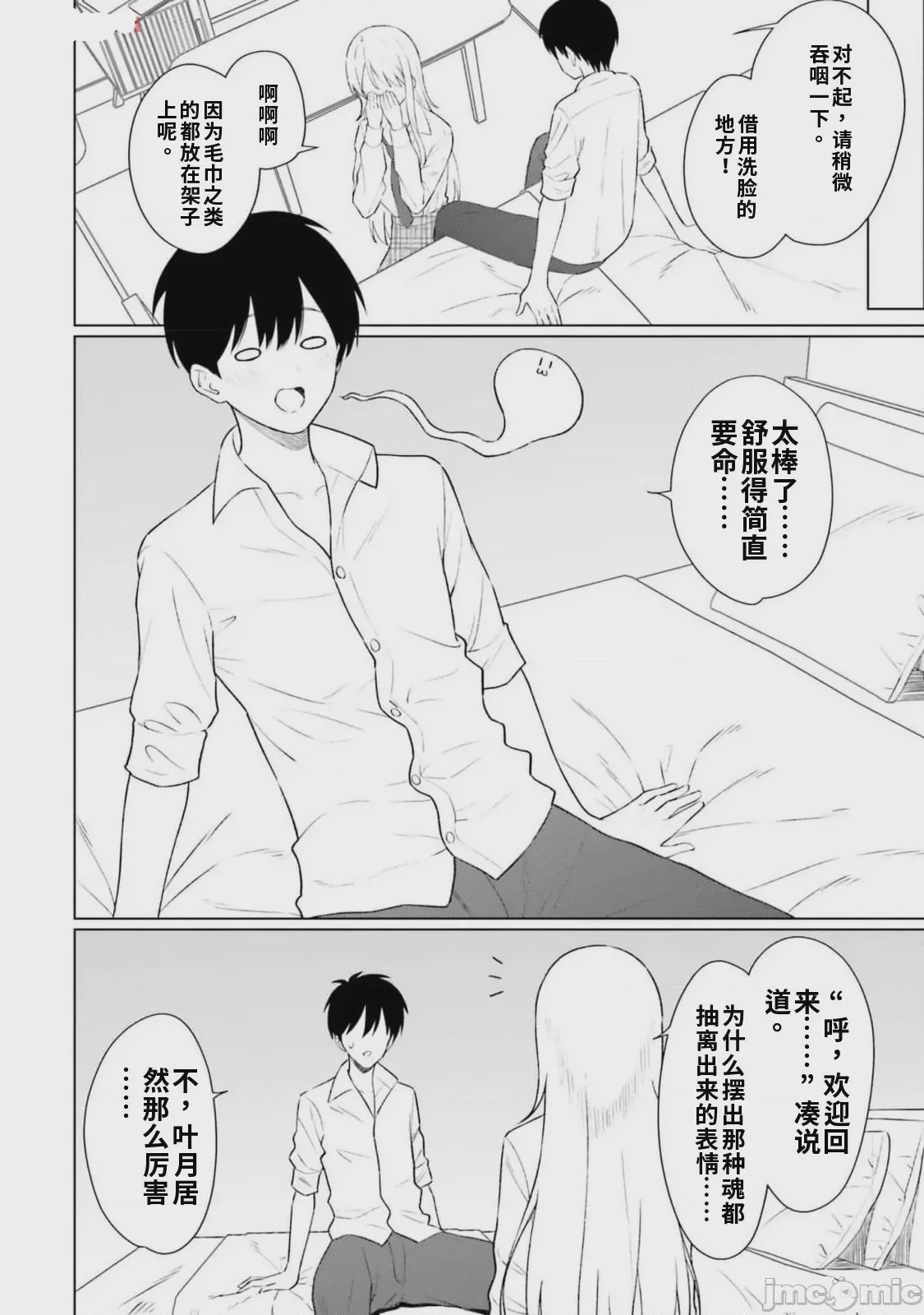 第1话, trang 52