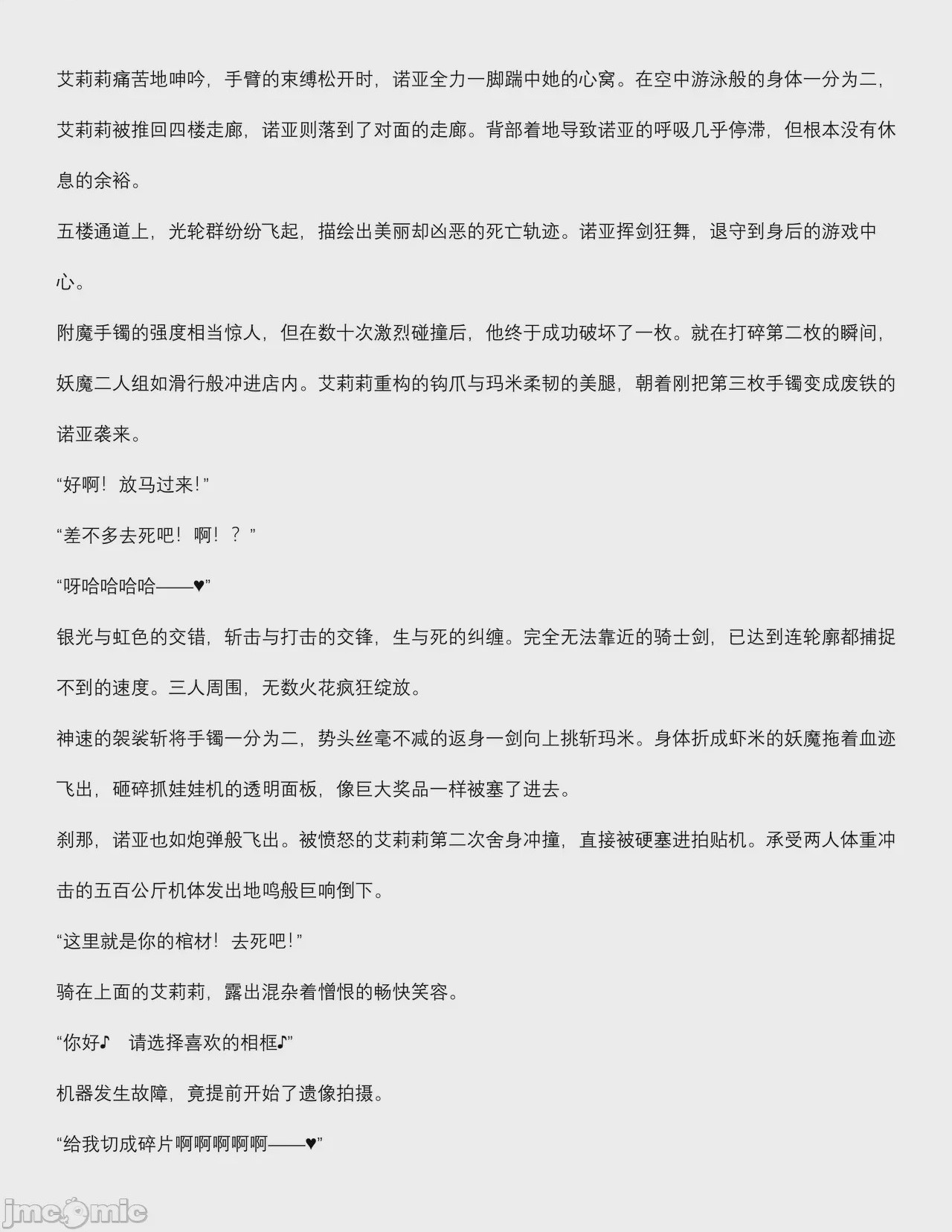 第1话、21 ページ