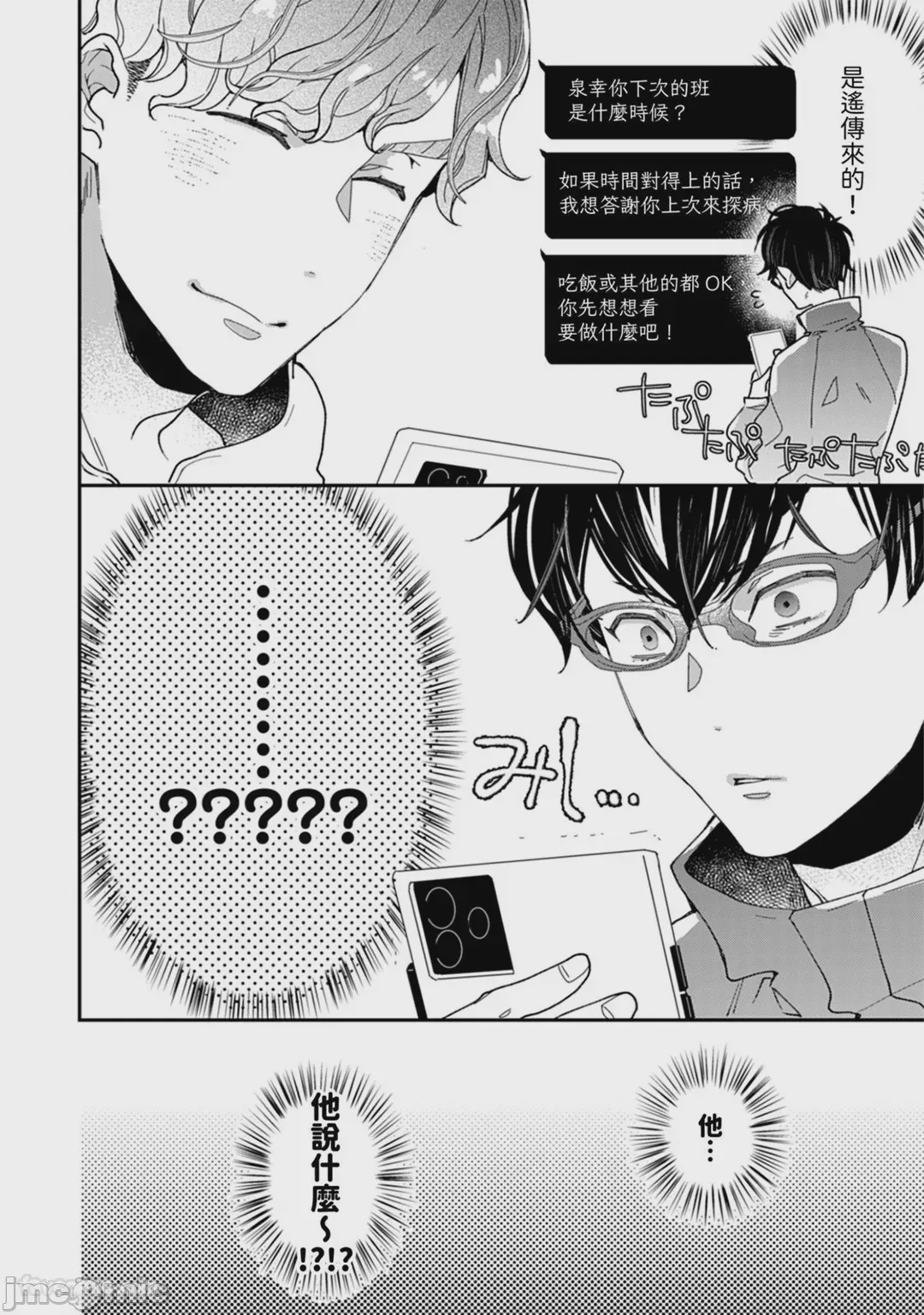 第1话，第 54 页