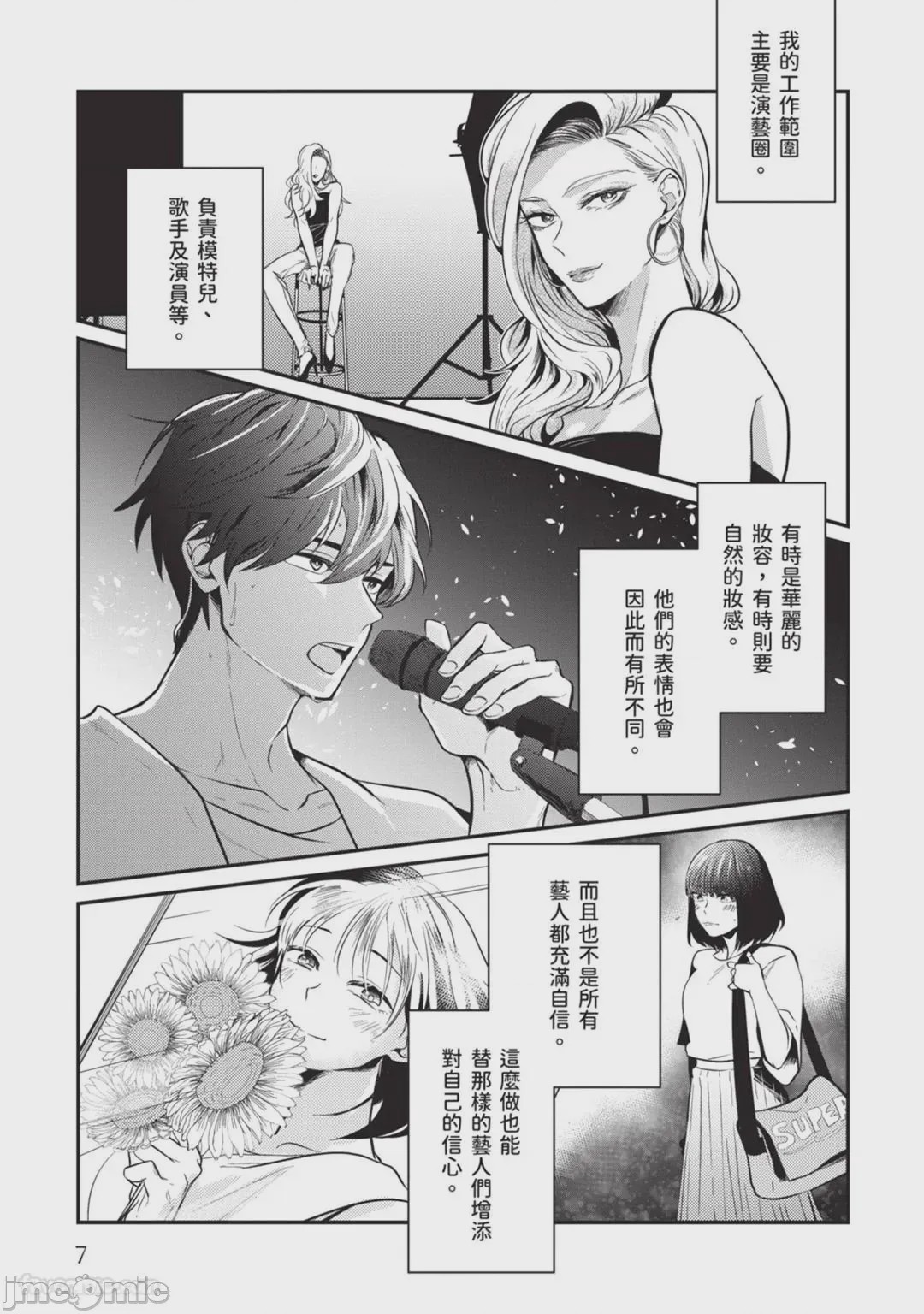 第1话，第 8 頁