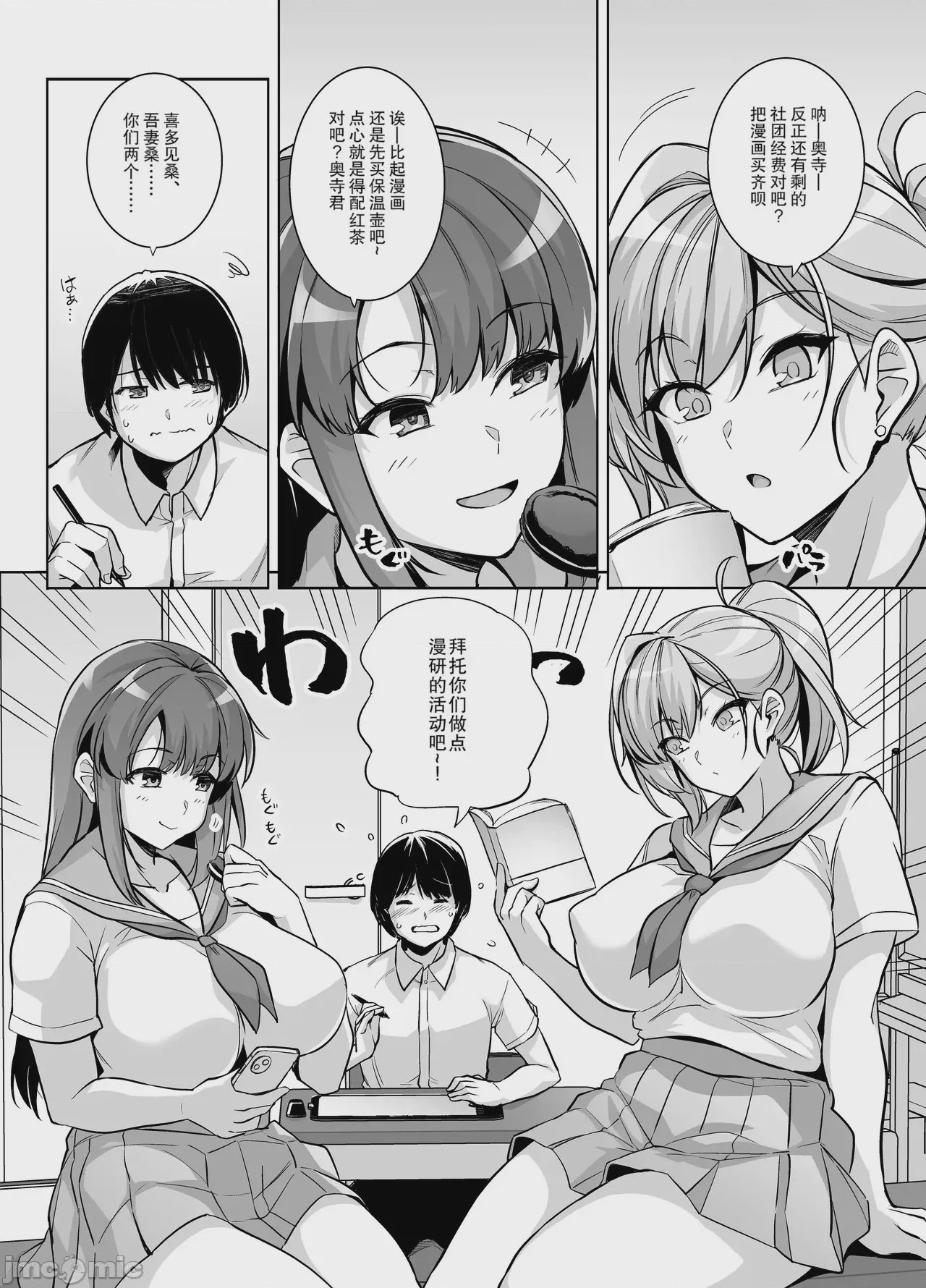 第1话、2 ページ