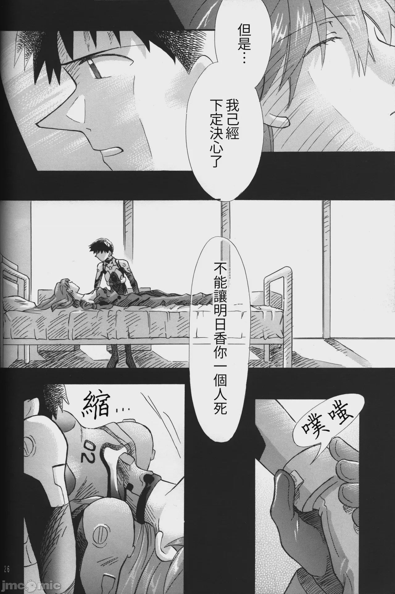 第1话，第 26 页