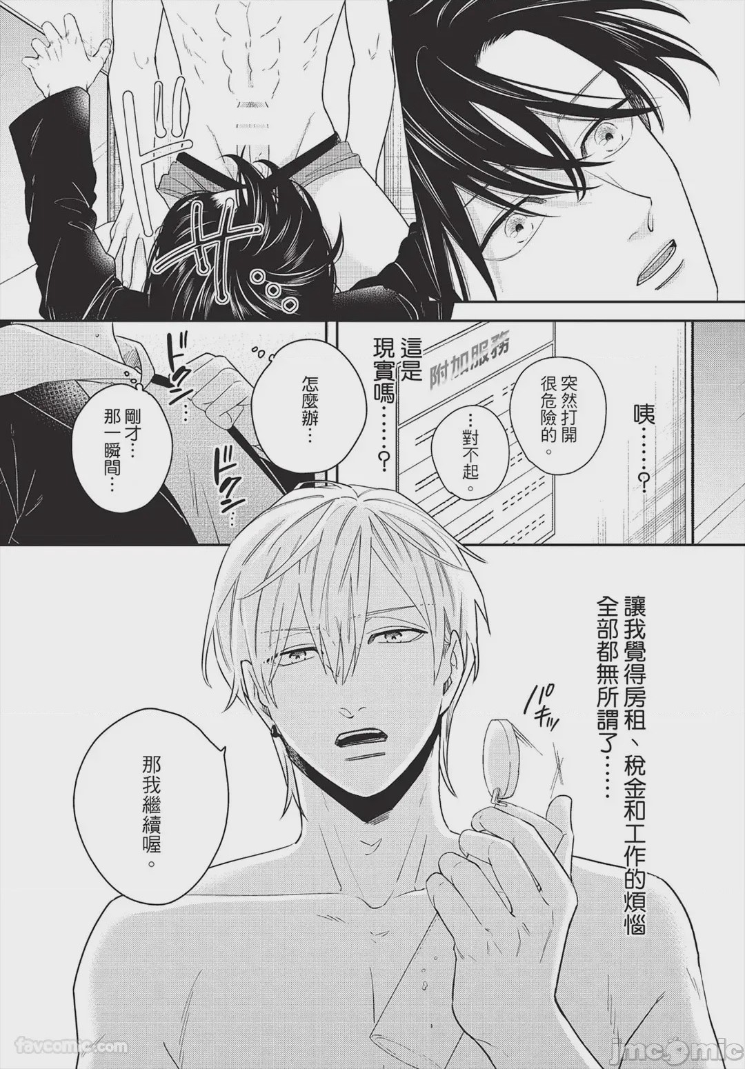 第1话, page 18