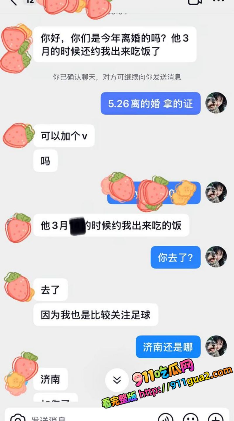 山东泰山足球解说网红 橙翼振兴 前妻爆料聊骚女球迷 照片21