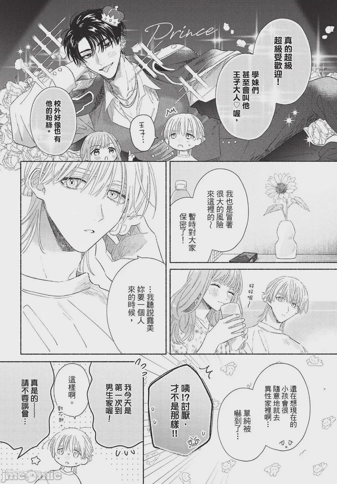 第1话、103 ページ