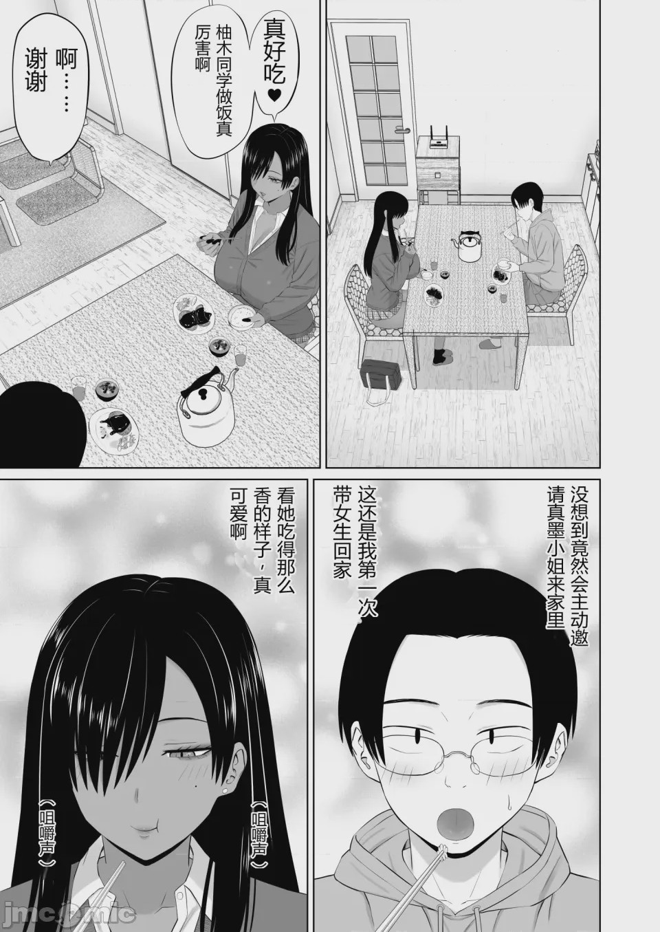 第1话，第 10 頁