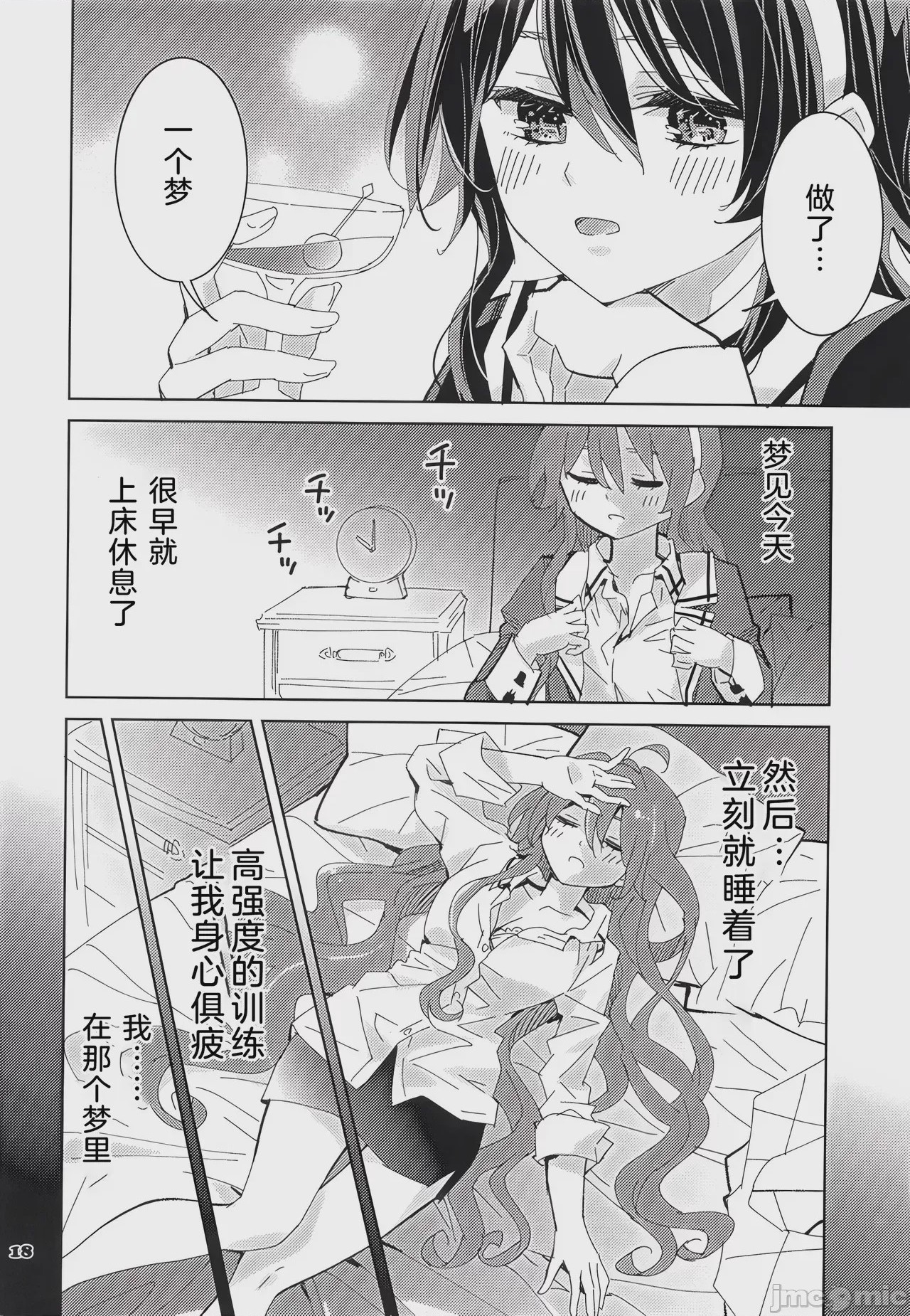 第1话，第 18 页