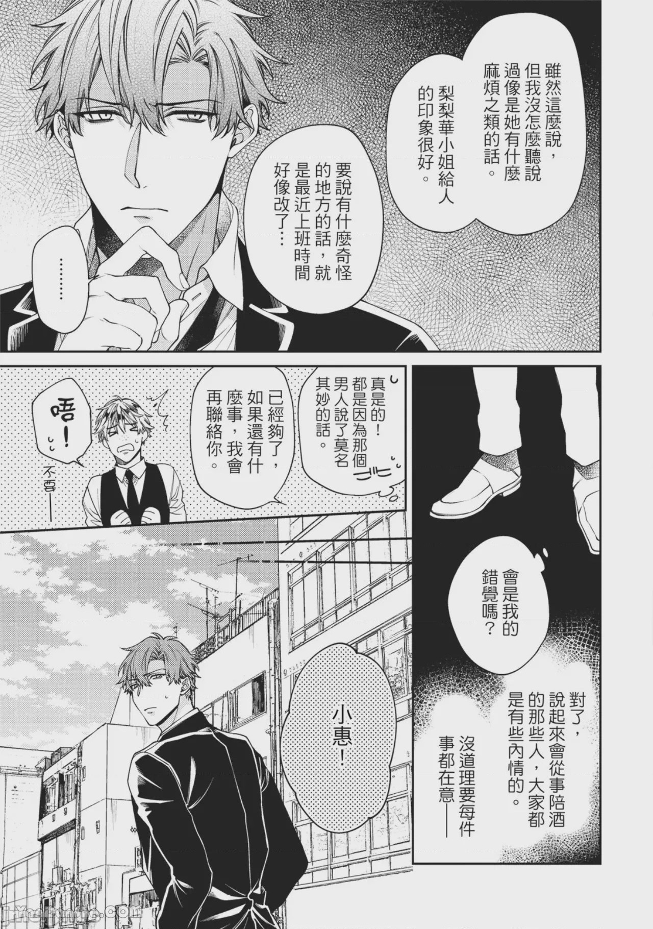 第1话, page 55