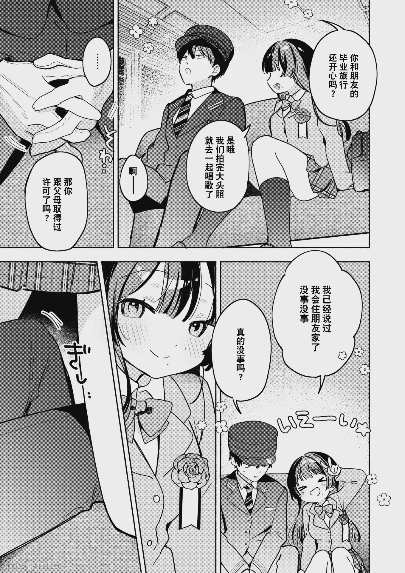 第1话, page 6