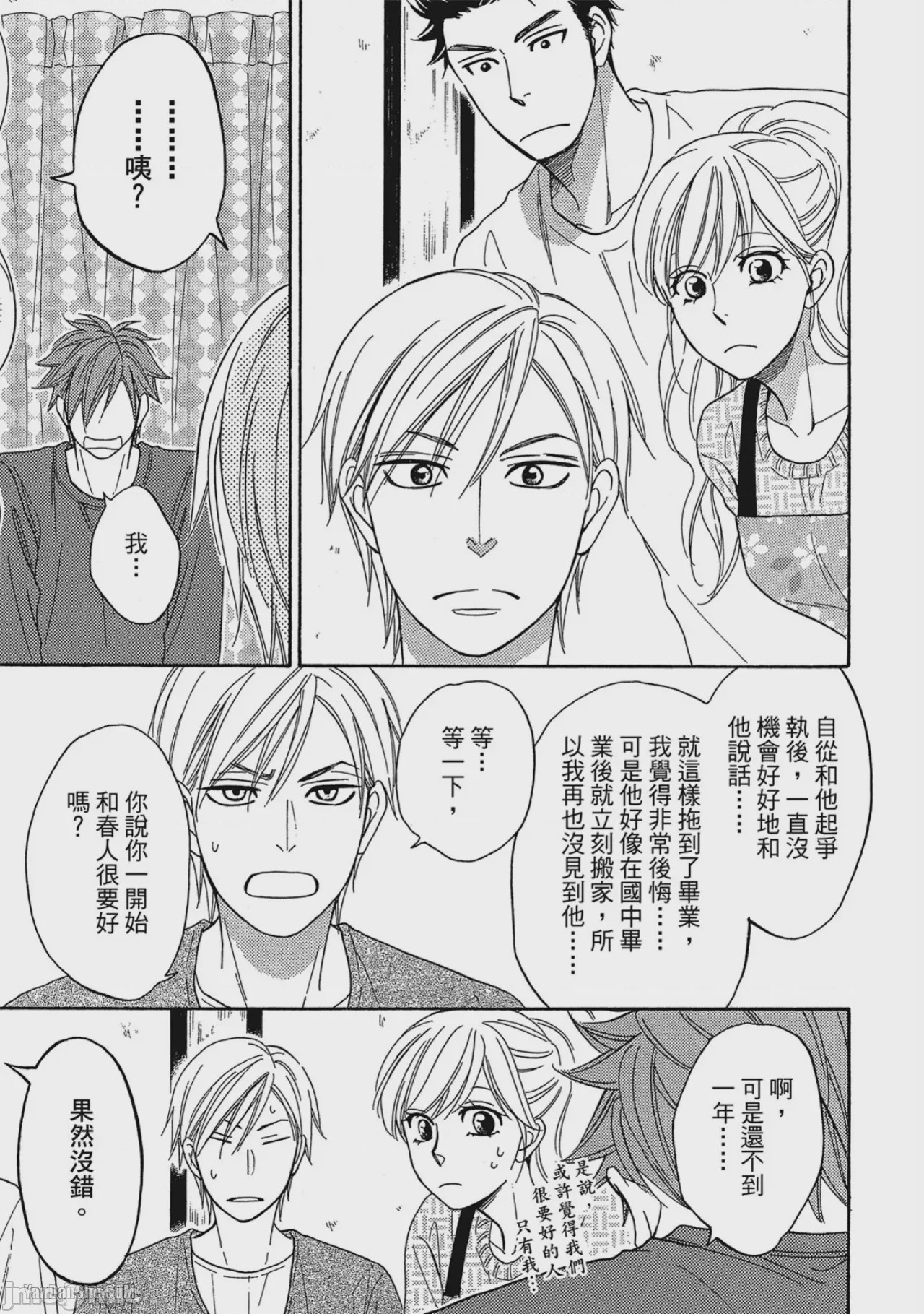 第1话、51 ページ