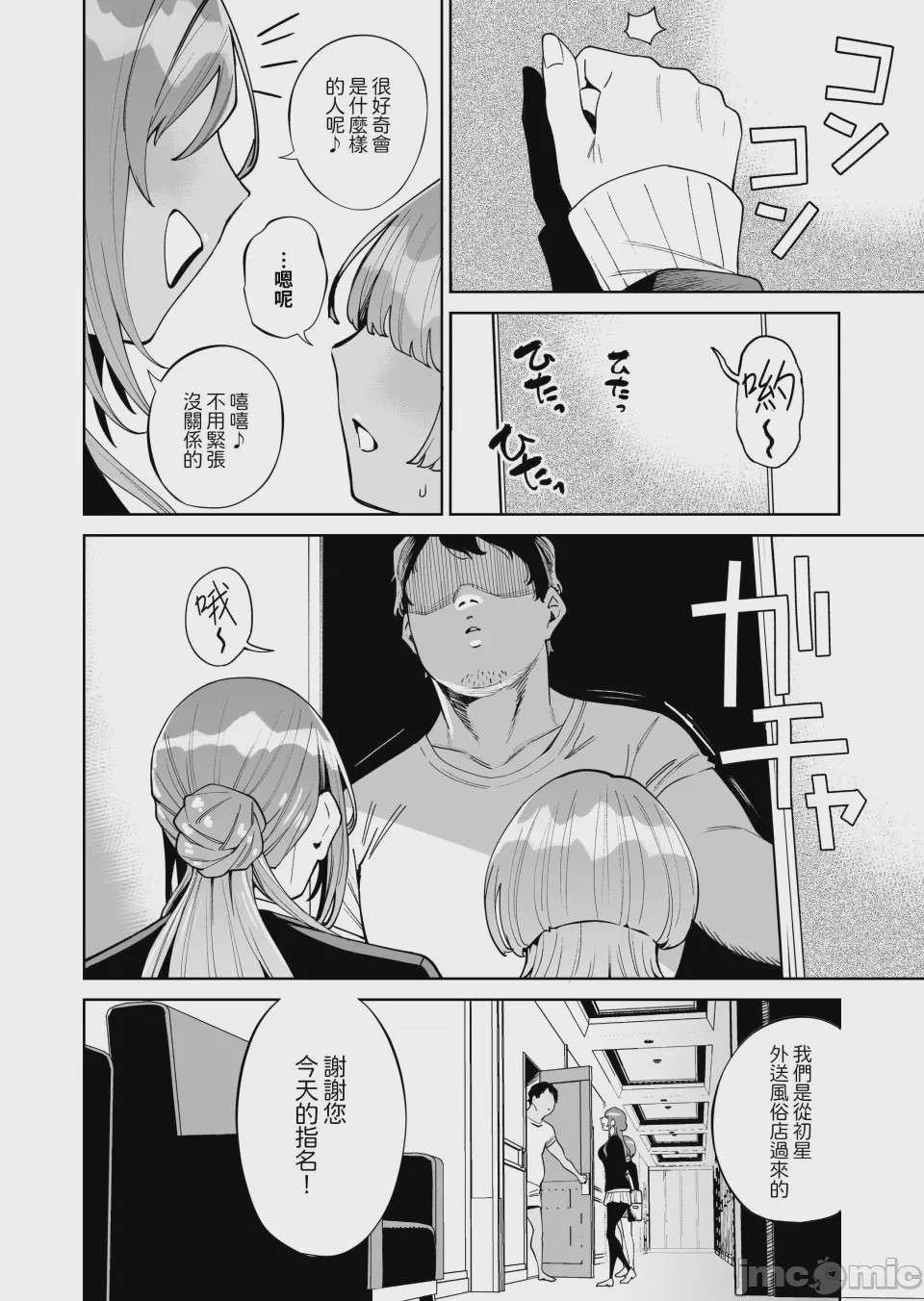 第1话，第 4 页