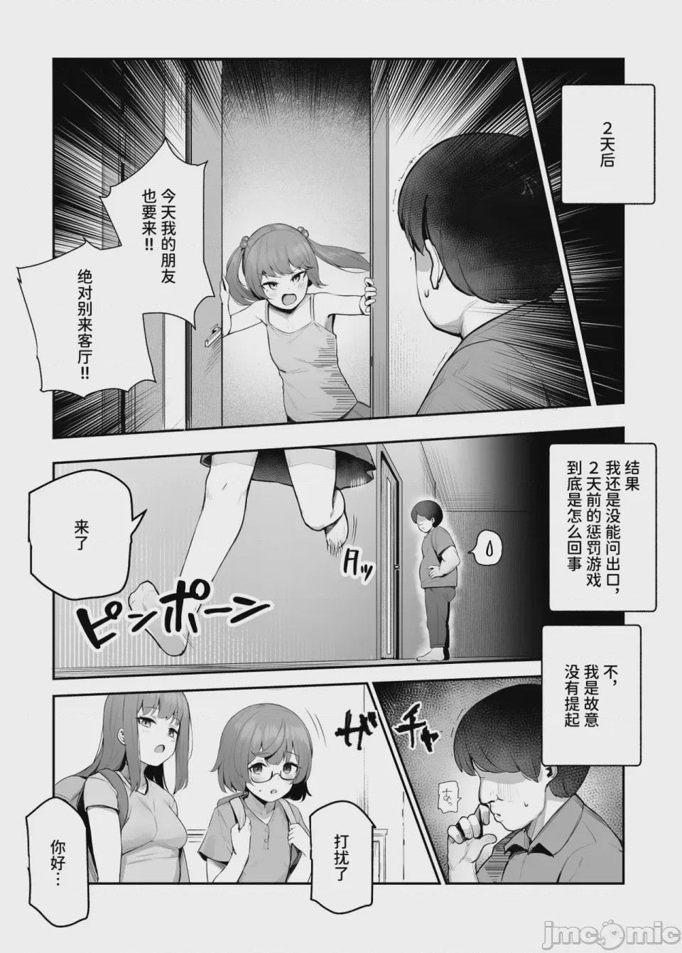 第1话，第 1112 頁