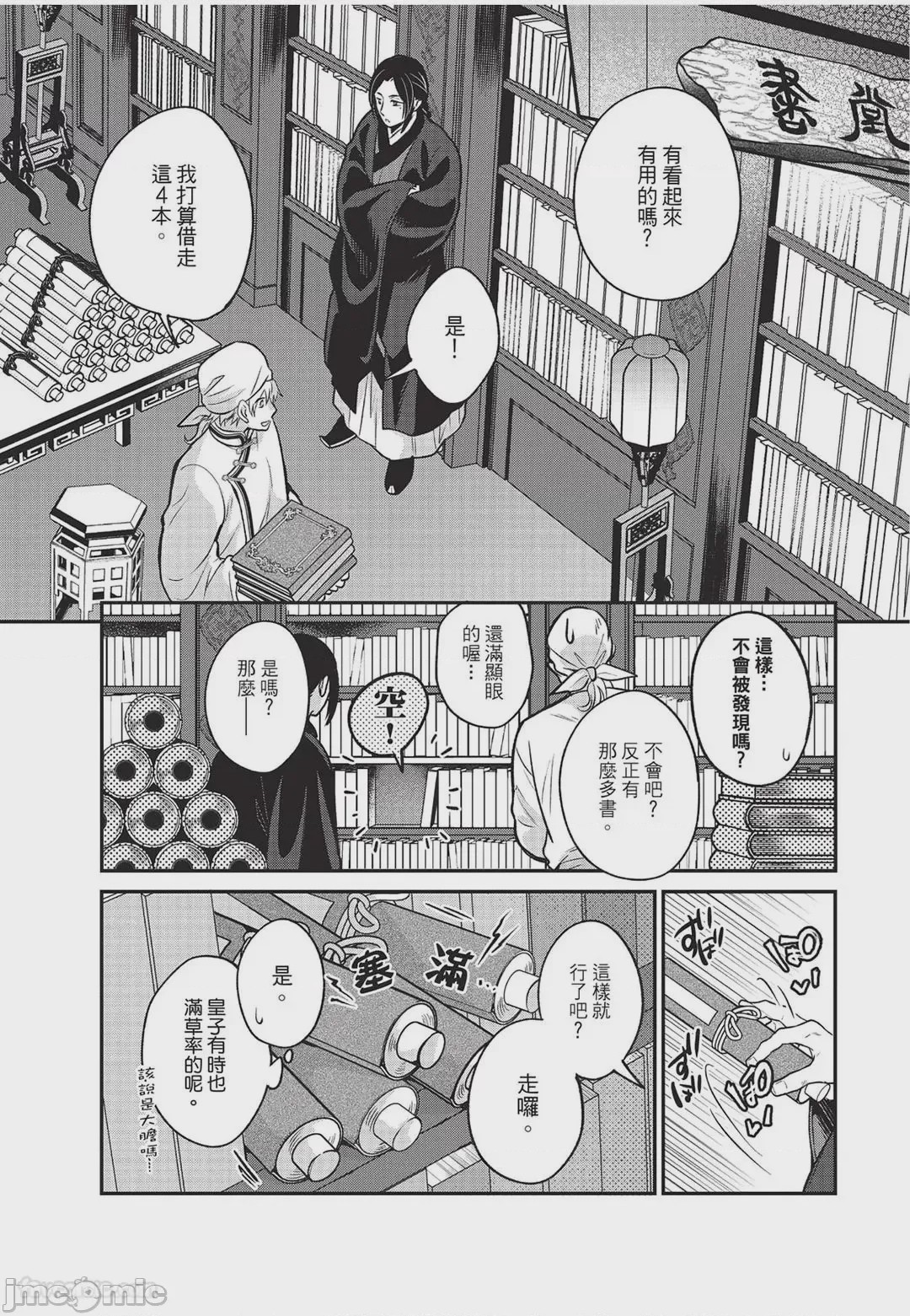 第1话, 페이지 86
