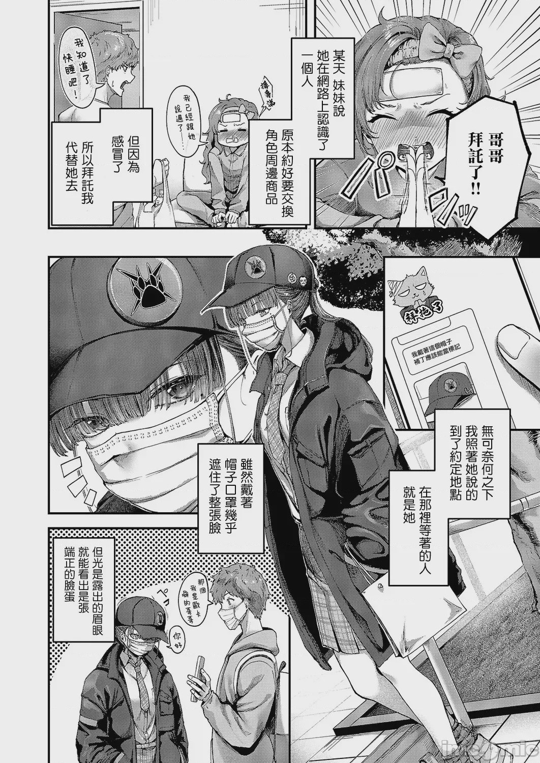第1话、2 ページ