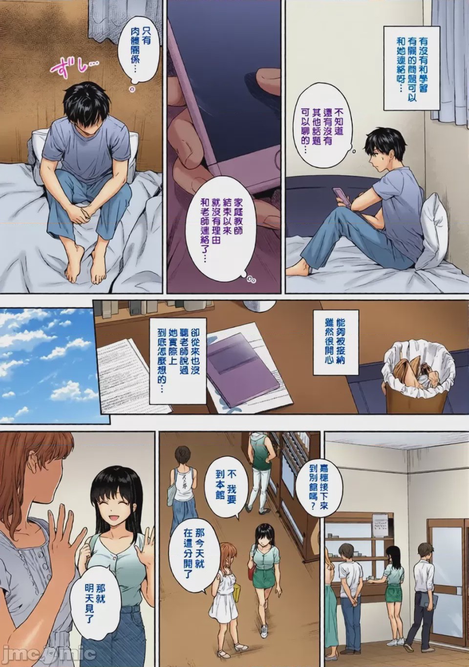 第1话、6 ページ