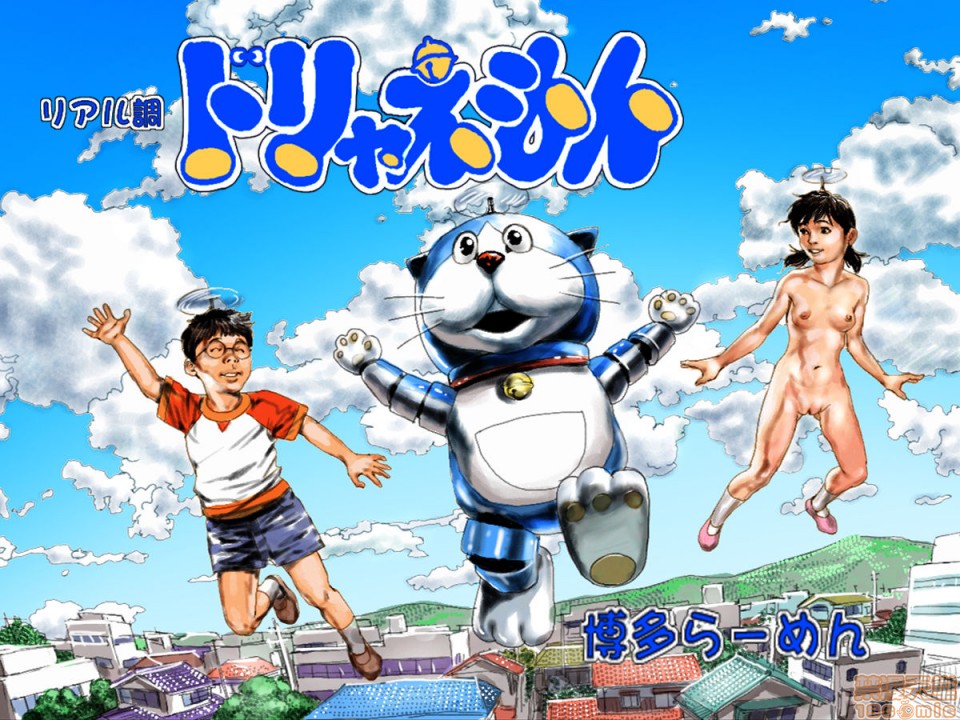 โปสเตอร์สำหรับ 现实多利安兽（哆啦A梦）