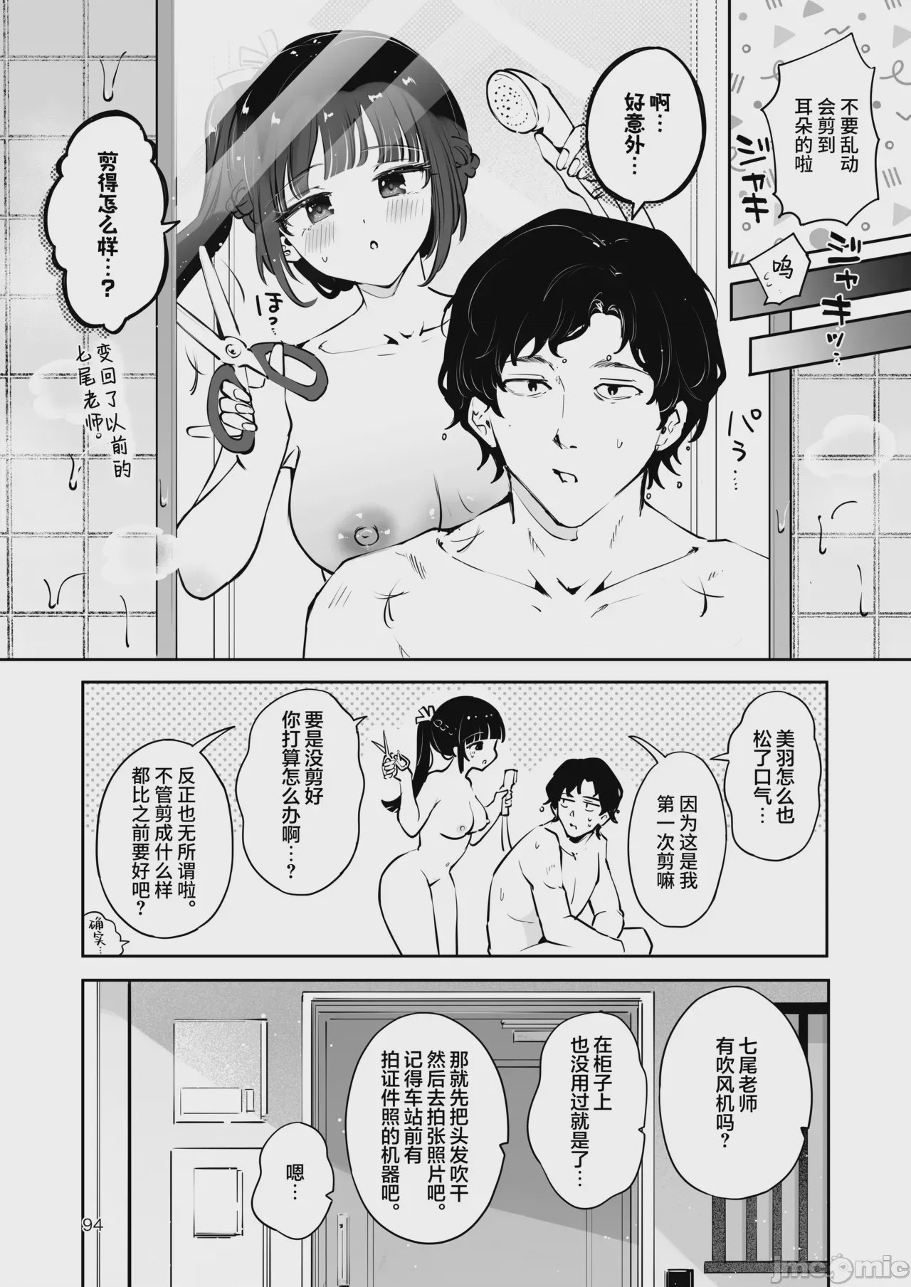 第1话, pahina 94