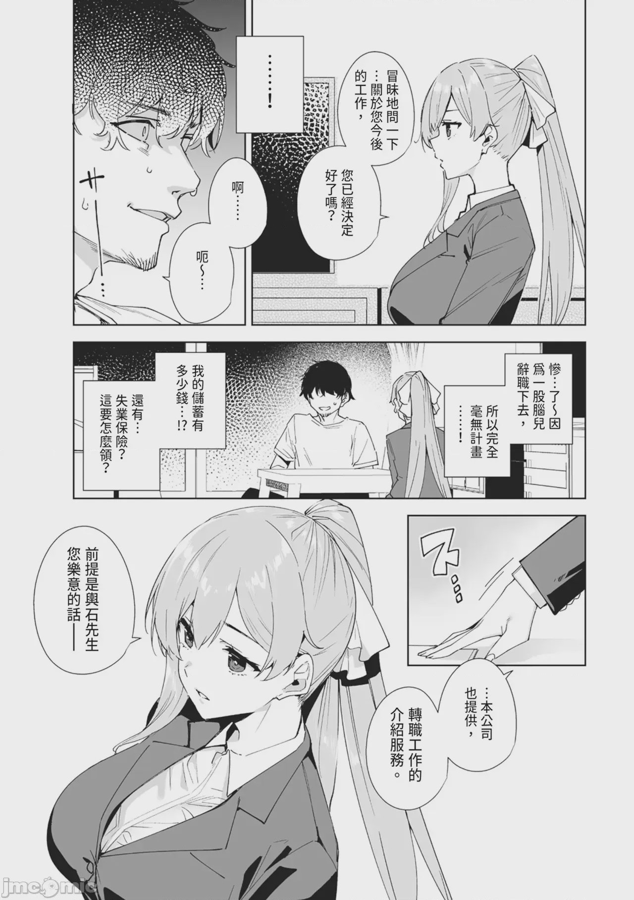 第1话, page 5
