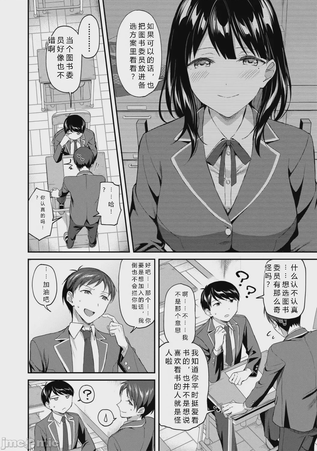 第1话，第 6 頁