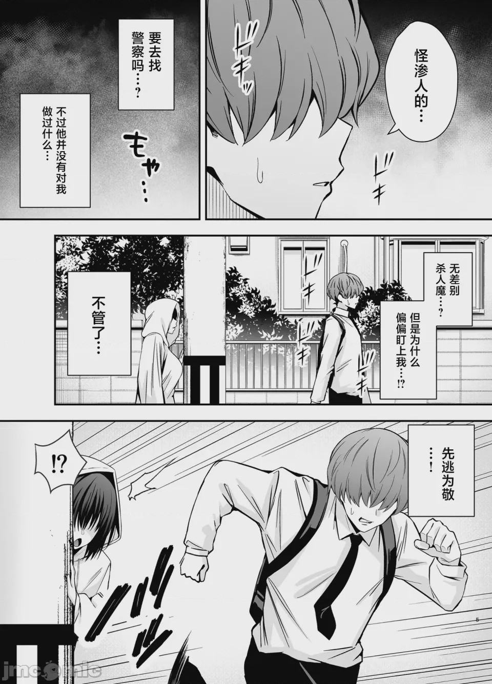 第1话，第 4 頁