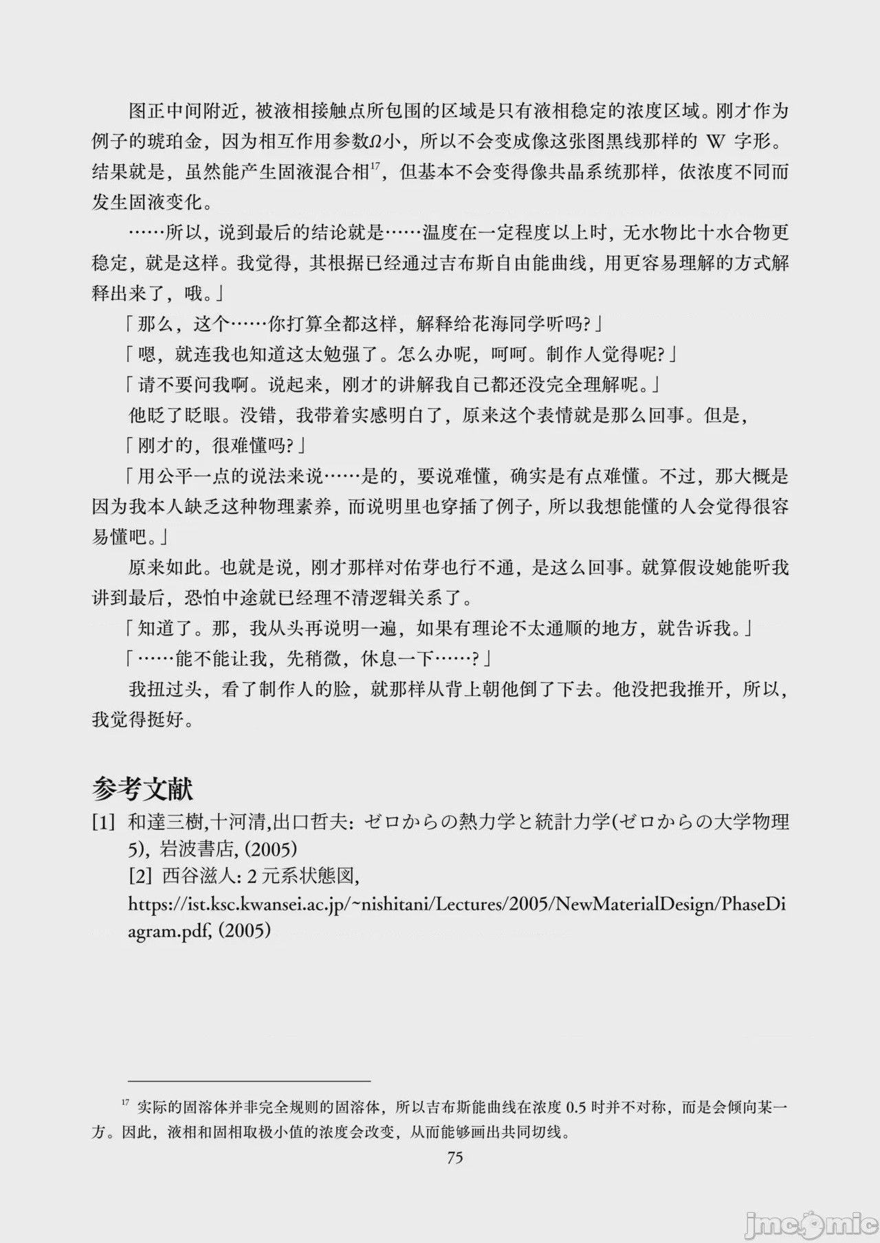 第1话，第 77 页