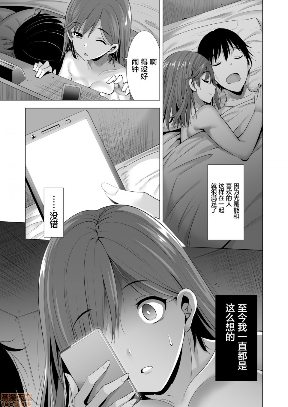 (C98) [まぐろ珈琲 (炙りサーモン丸)] 一夜限りのアヤマチ2 [中国翻訳] [DL版], page 8