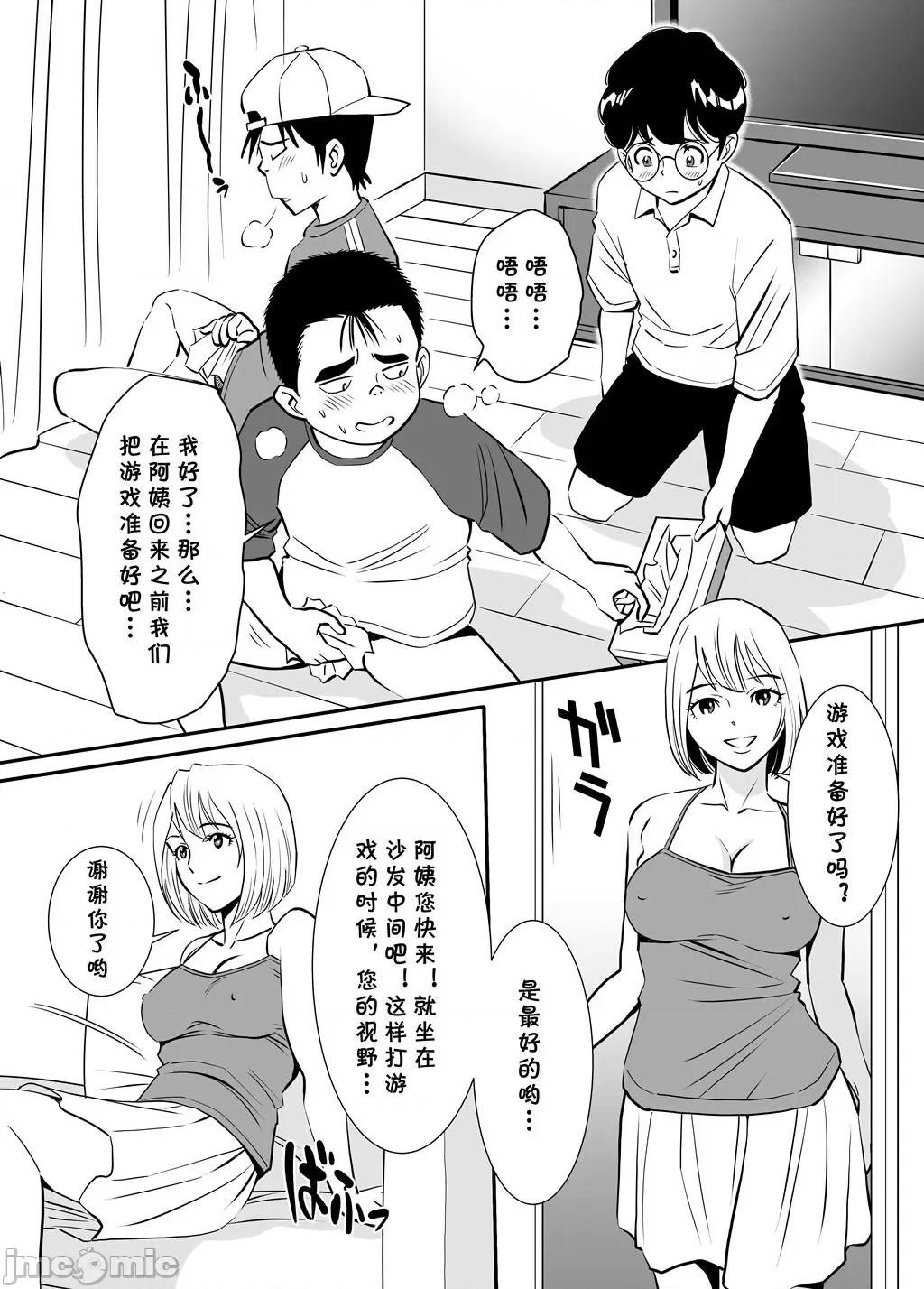 [cqxl自己汉化] [年上おねーさん天国 (エロガキ天使、杉友カヅヒロ)] 無防備おばさんは昼間に淫靡な夢を見る [中国翻译] 第1话，第 8 页