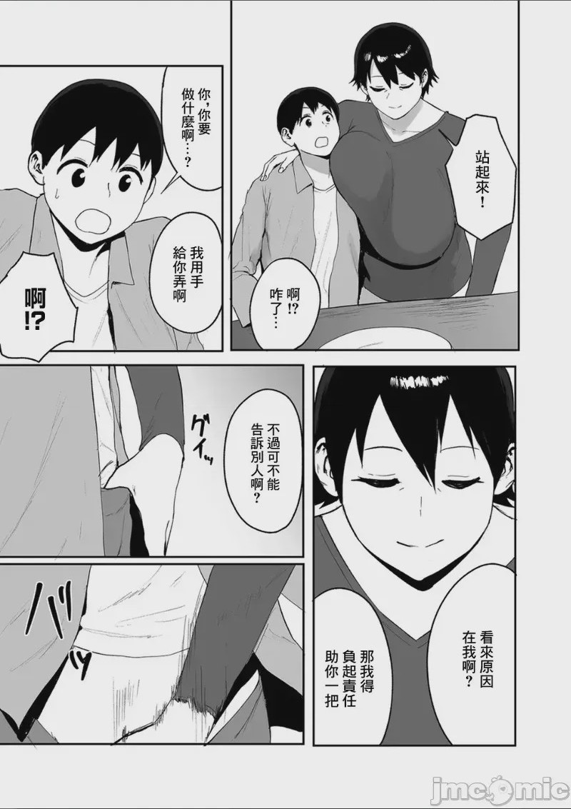 第1话、7 ページ