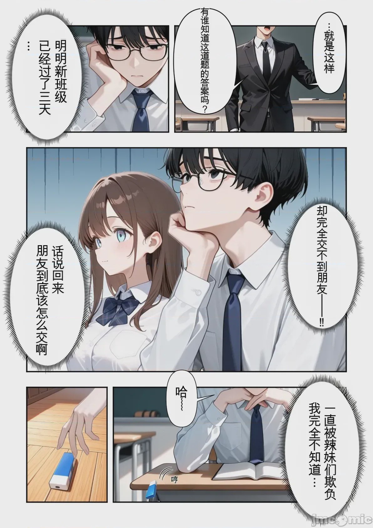 第1话, หน้า 6