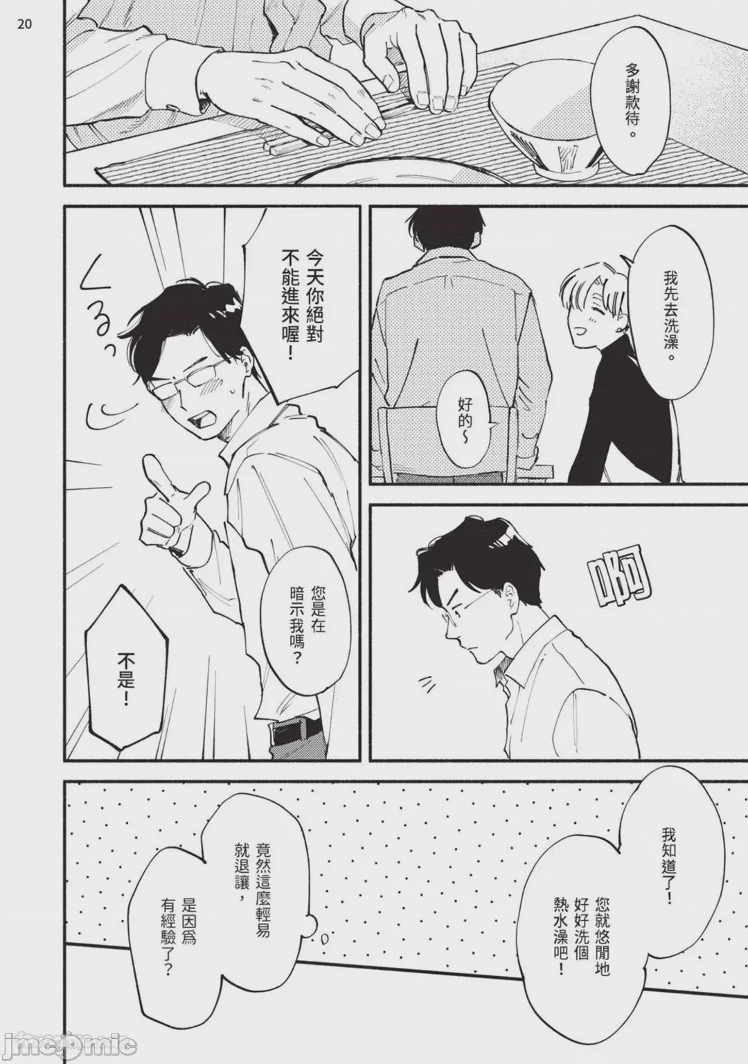 第1话，第 54 頁