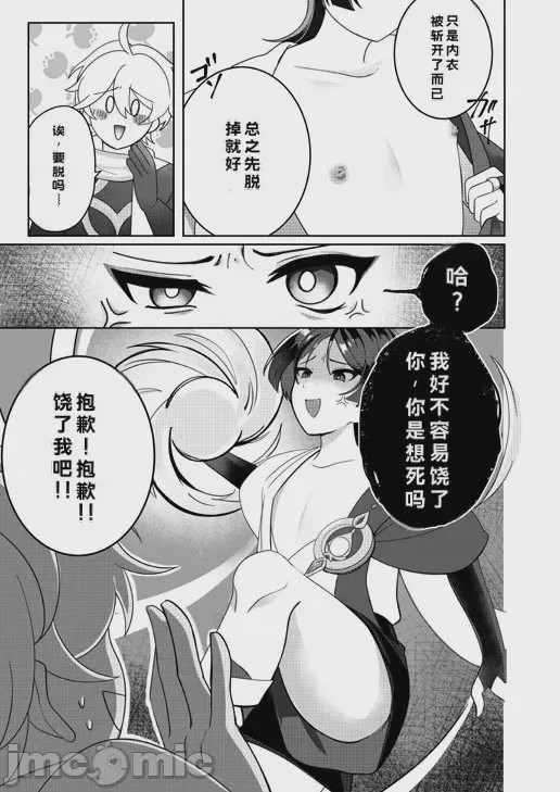 第1话、8 ページ