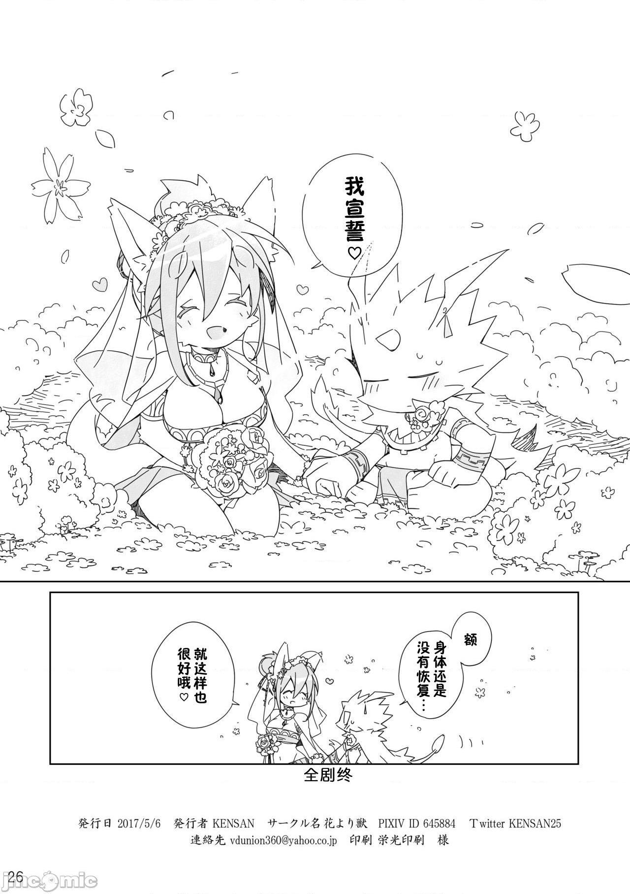 祭礼之花 [zc2333] [花より獣 (KENSAN)] 生贄の花 [中国翻訳] [DL版]，第 26 頁