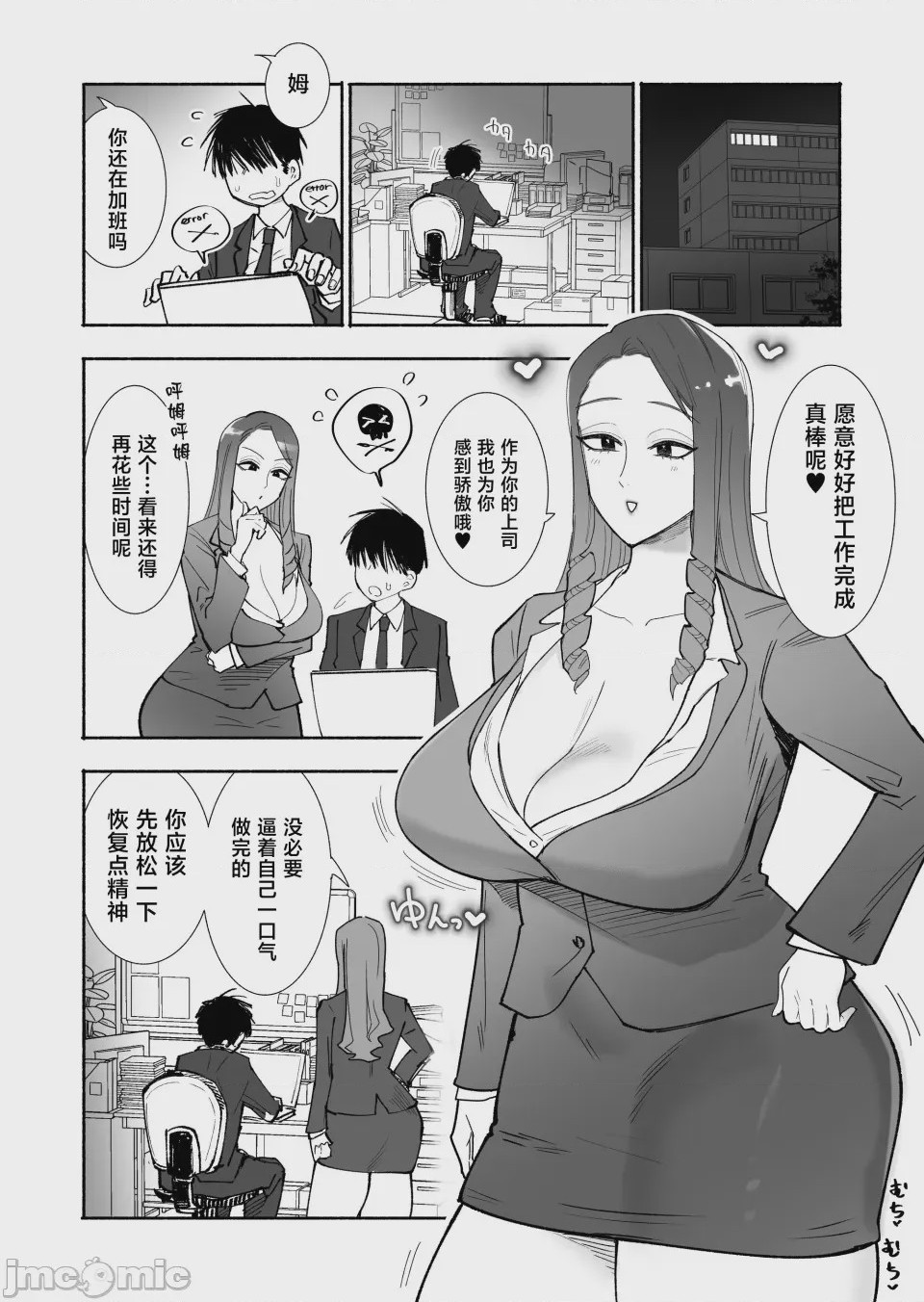 第1话, pahina 3