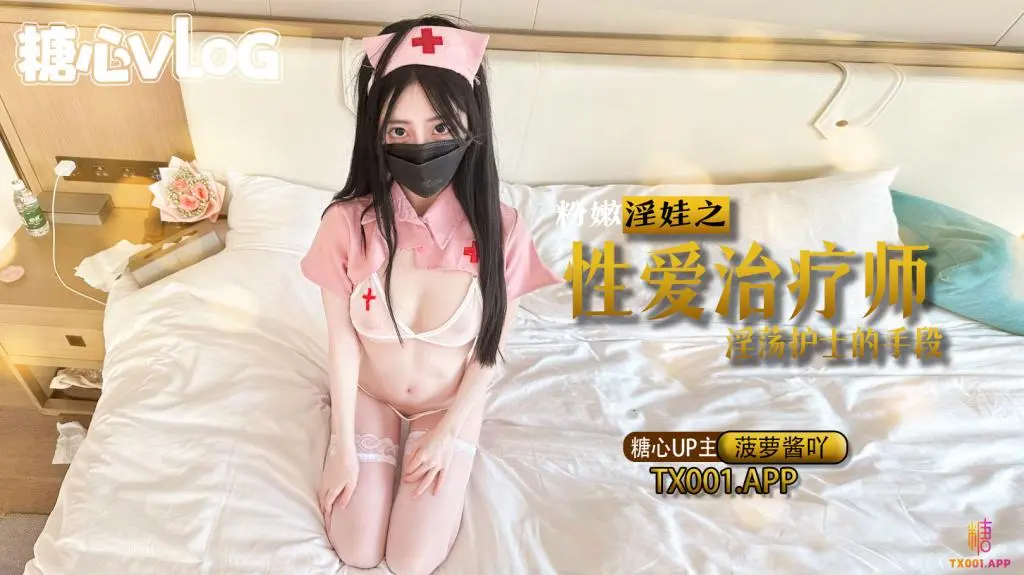 Poster for 【新人推荐】性爱治疗师双人首秀
