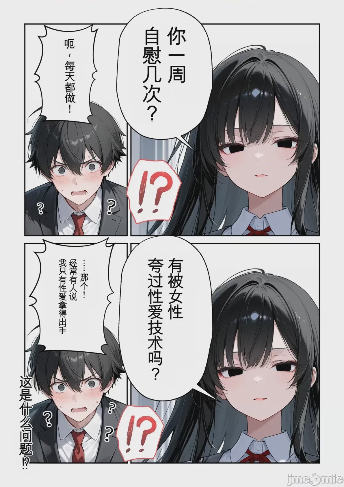 第1话, pahina 6