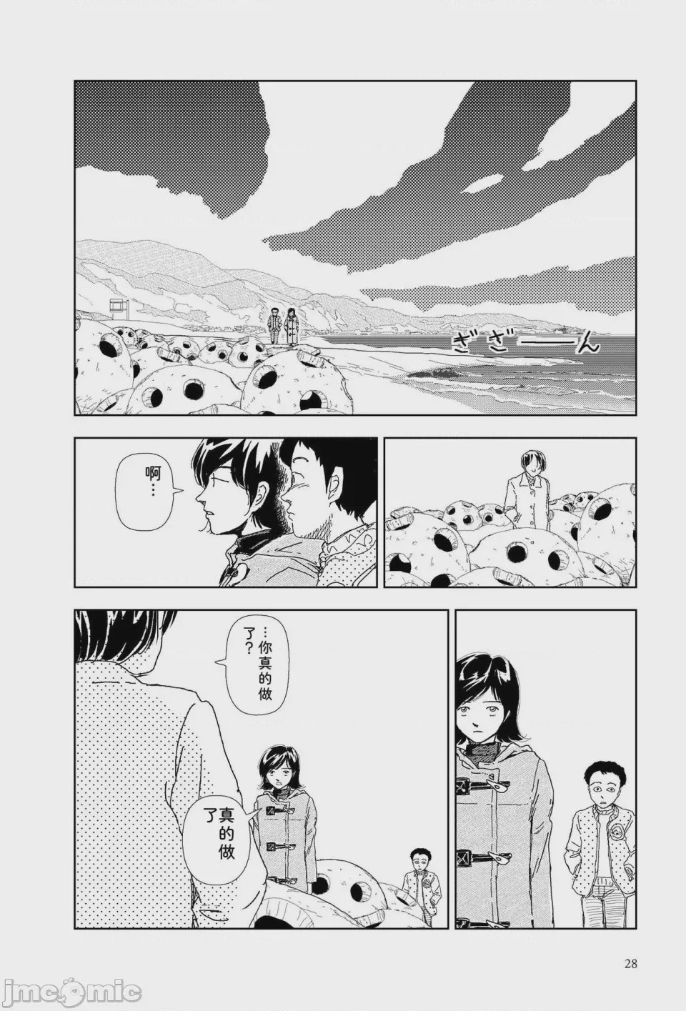 第1话, pahina 29