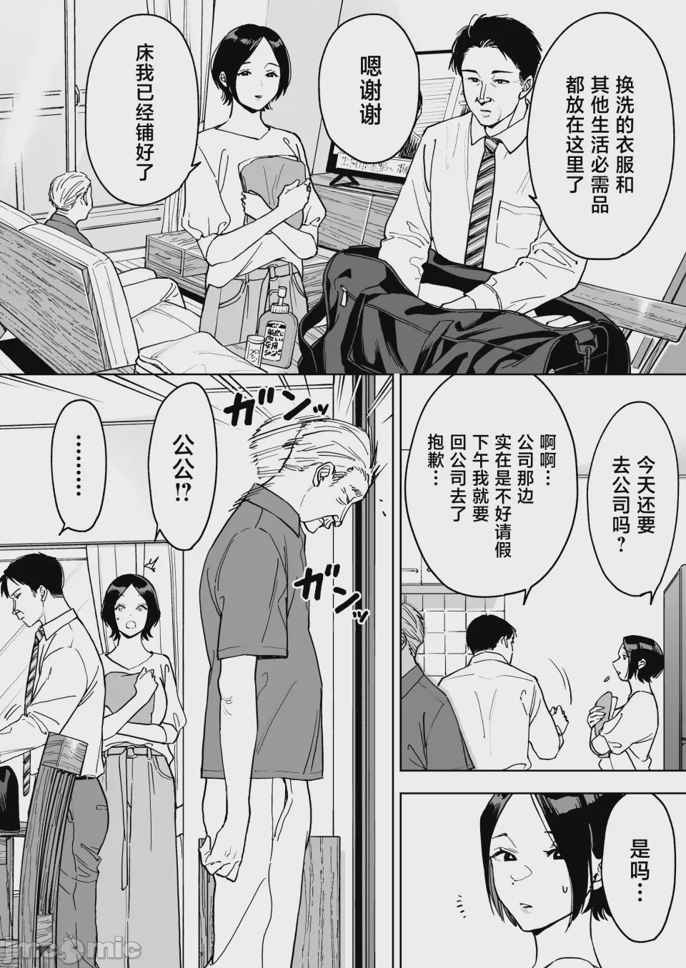 第1话、10 ページ