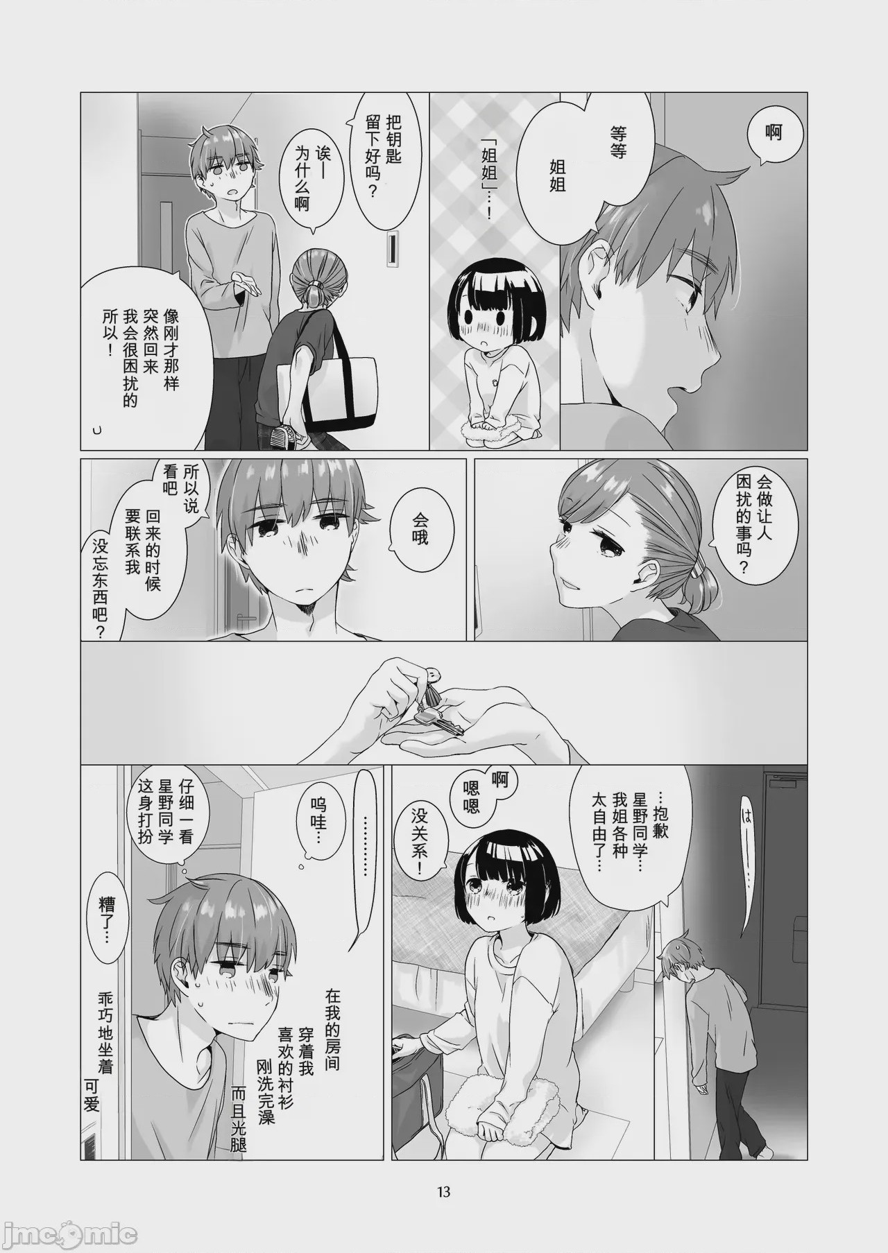 第1话，第 12 頁