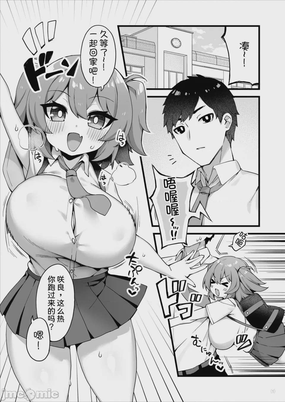 第1话、3 ページ