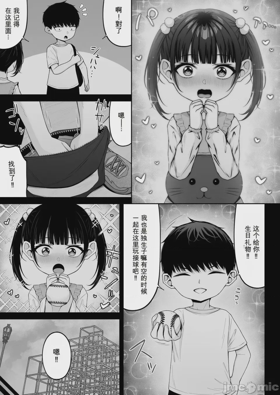 第1话，第 85 頁