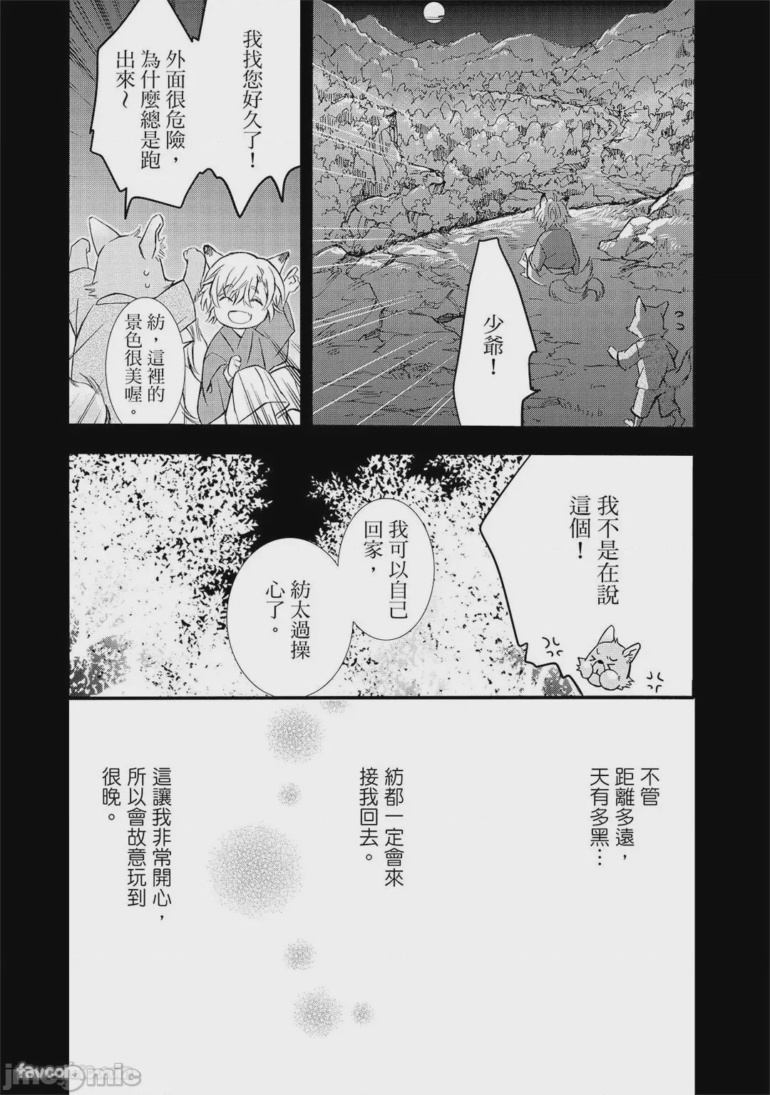 第1话, pahina 140