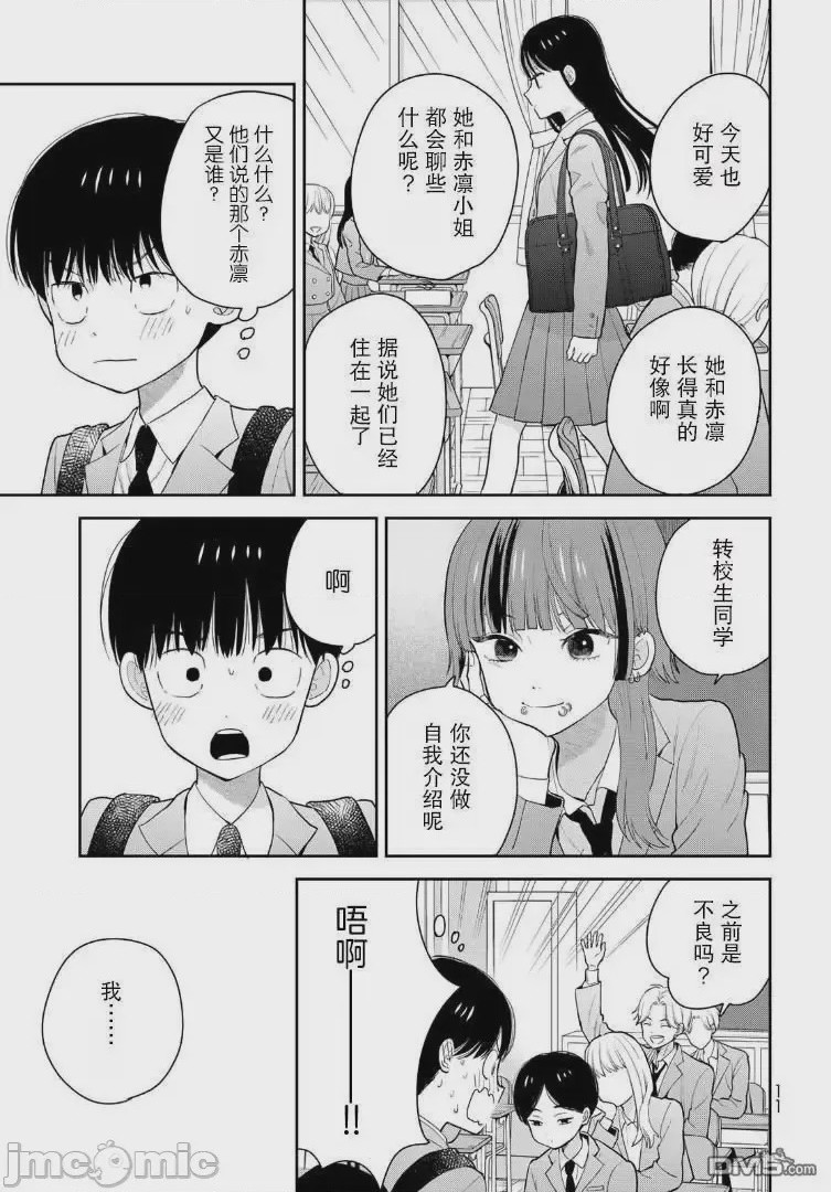 第1话 1, 페이지 11