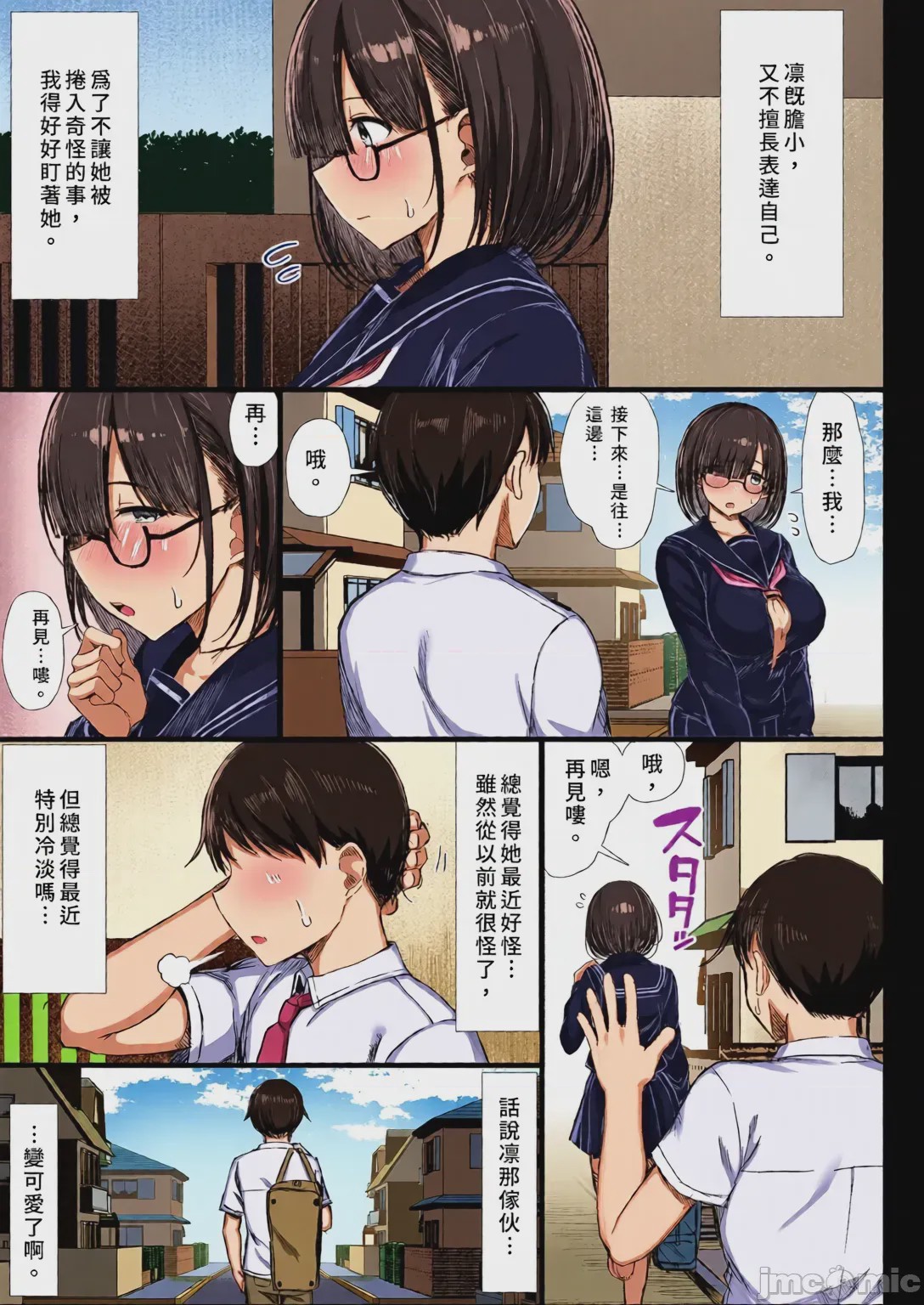 第1话, pahina 8
