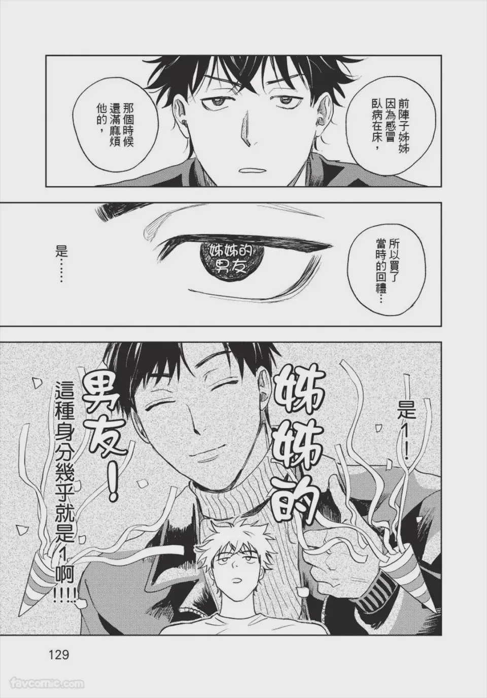 第1话, 페이지 130