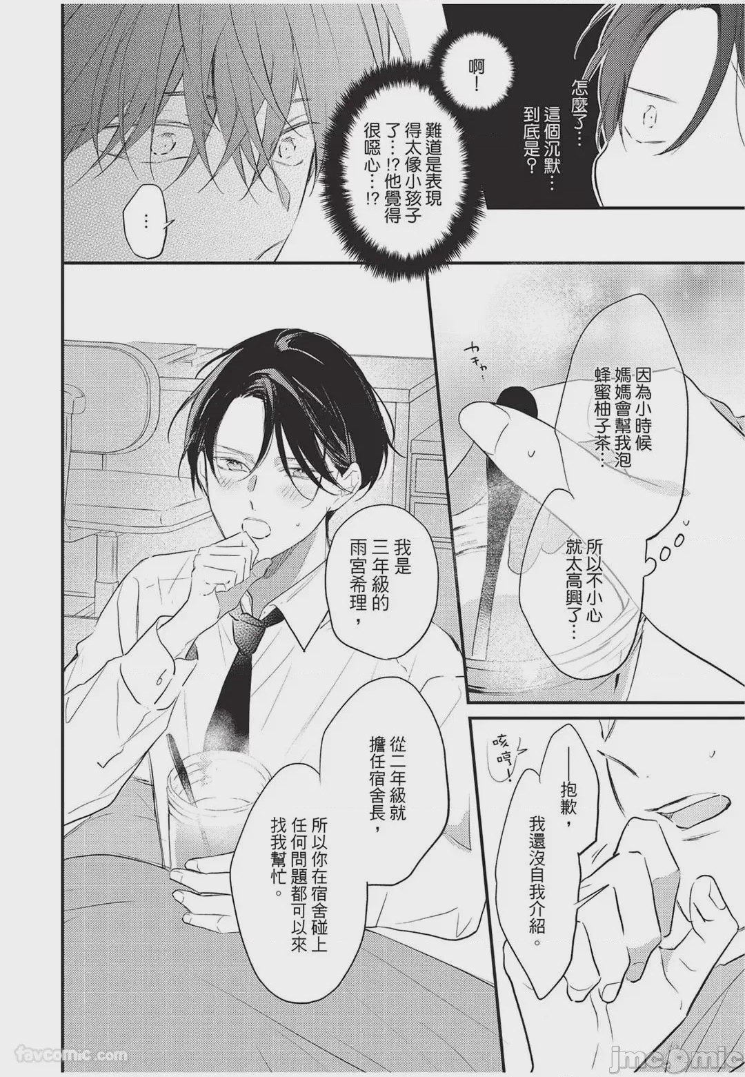第1话、21 ページ