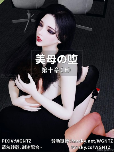 Poster for [WGNTZ]美母の堕10上