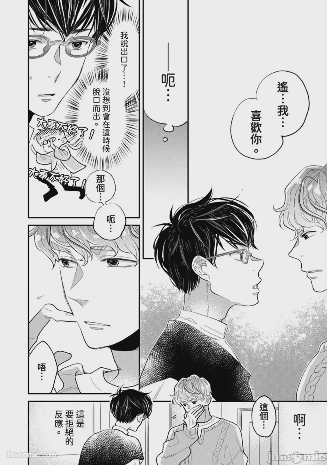第1话, page 100