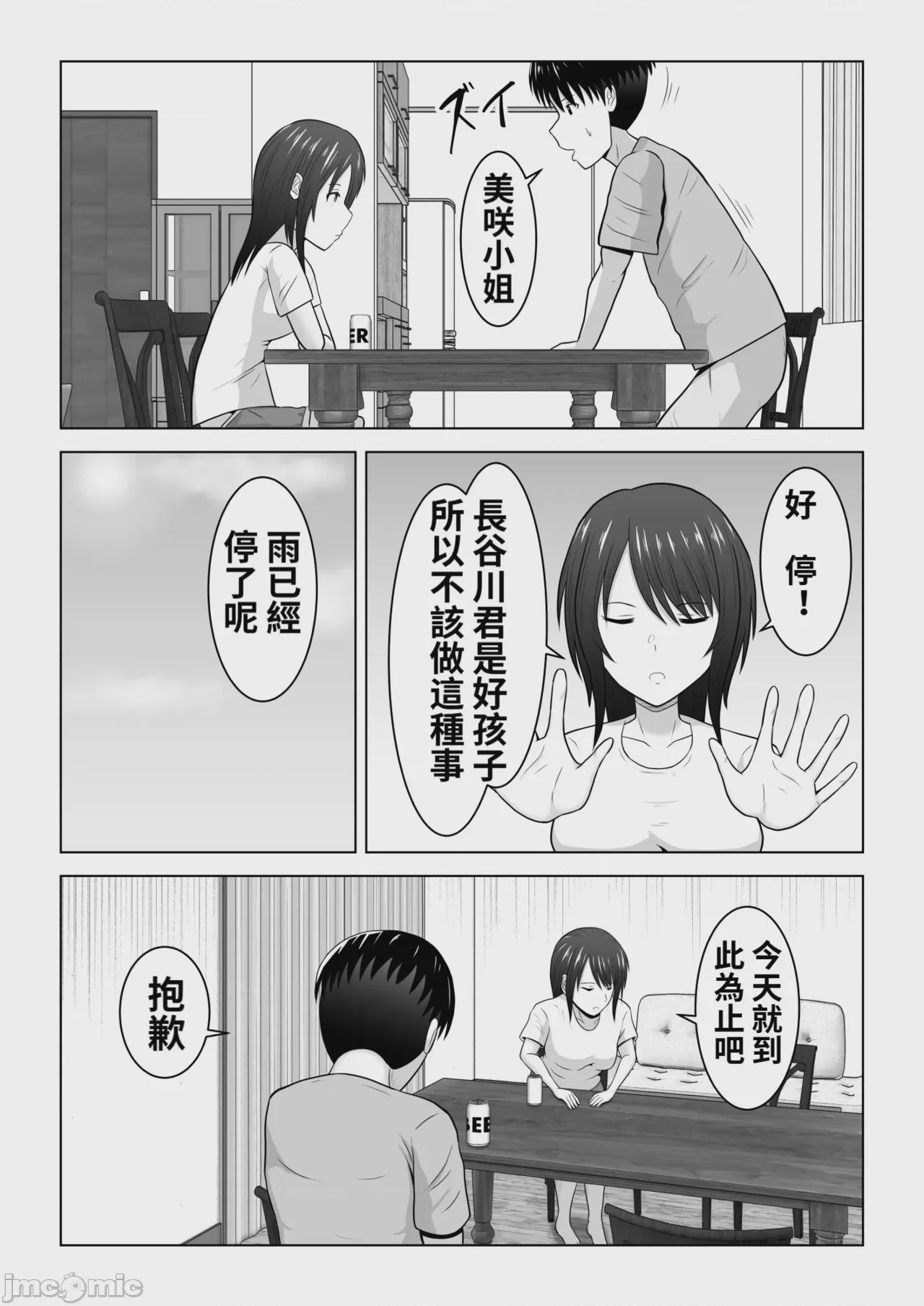 第1话，第 32 頁